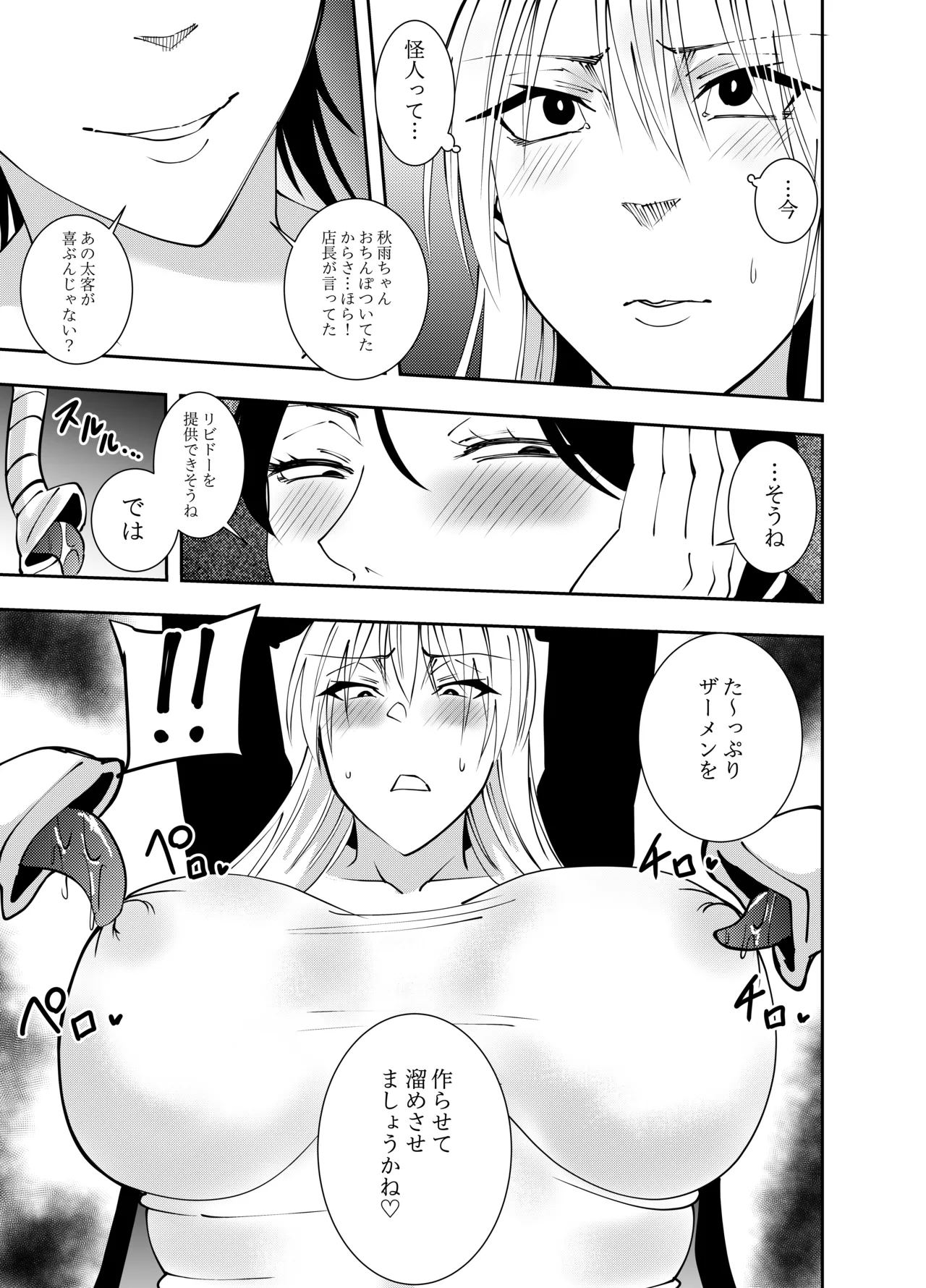 ふたなり化ヒロイン秋雨イズナ 監禁寸止め手コキ編 page 4 full