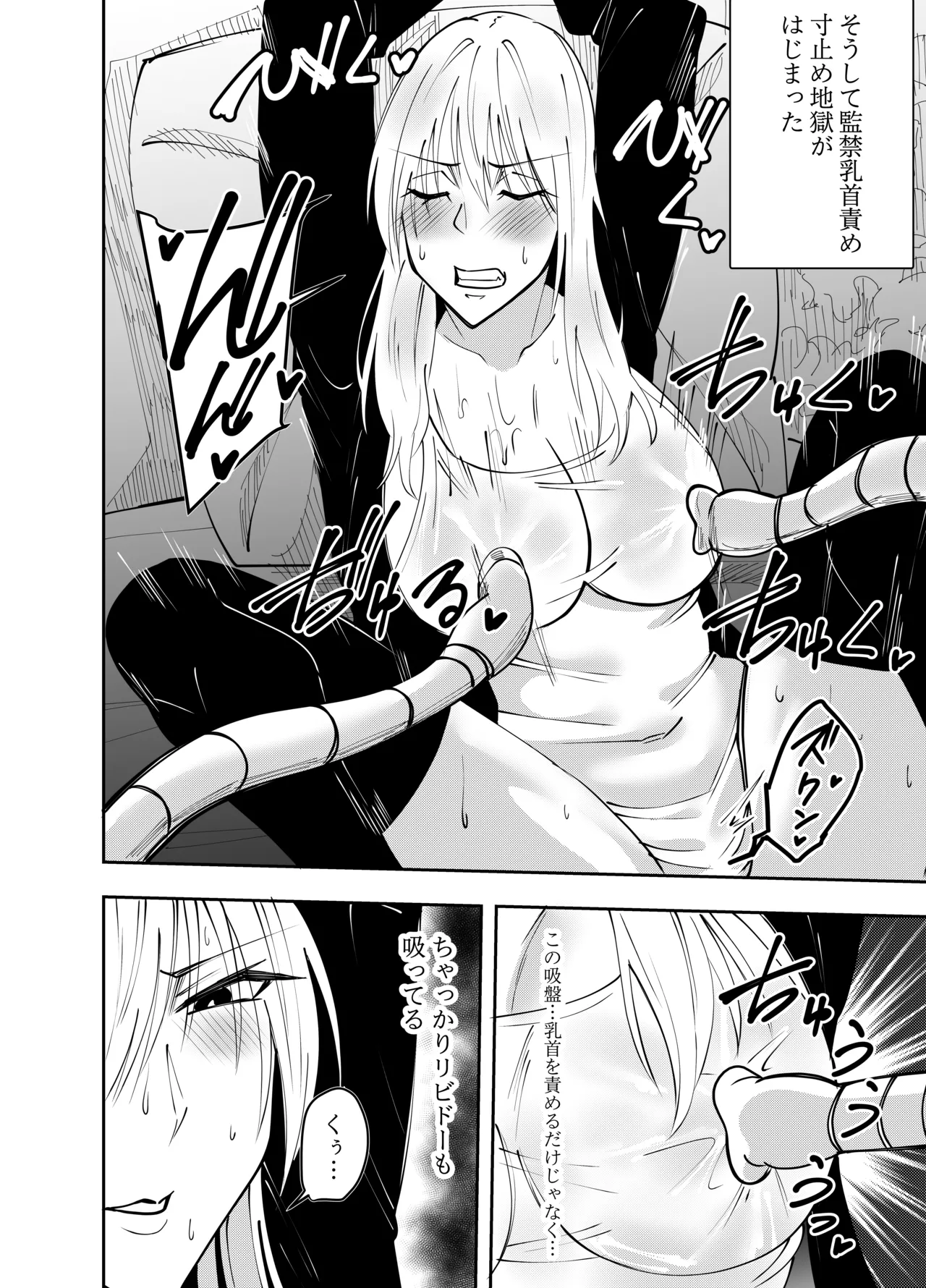 ふたなり化ヒロイン秋雨イズナ 監禁寸止め手コキ編 page 5 full
