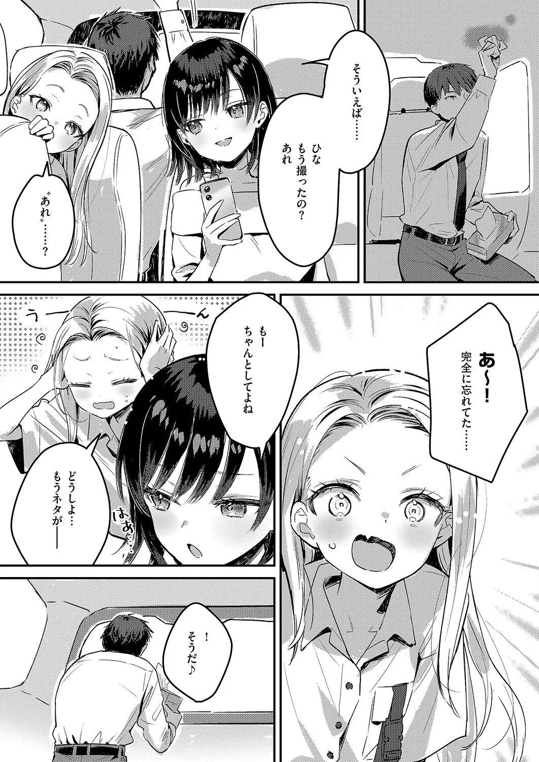 バックステージ Streaming！ page 5 full