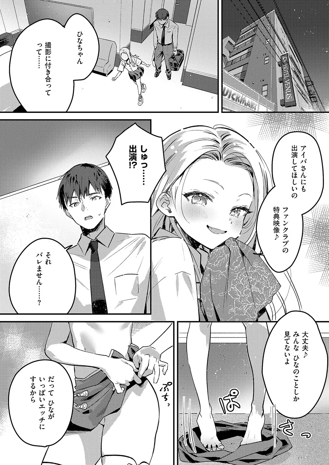 バックステージ Streaming！ page 6 full