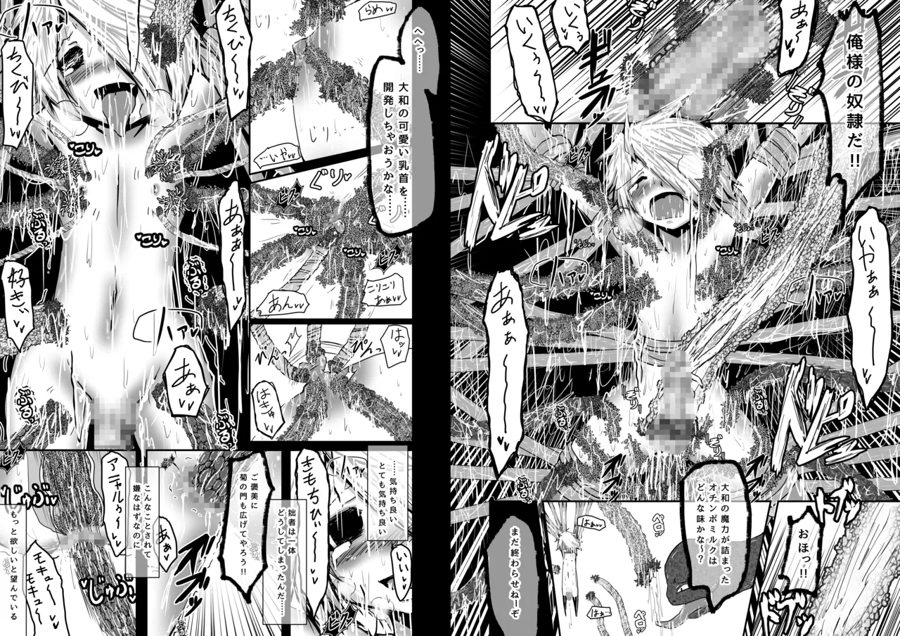 拙者が救世主だからってこの身を食い尽くしてやろうとか思わないよね? page 11 full