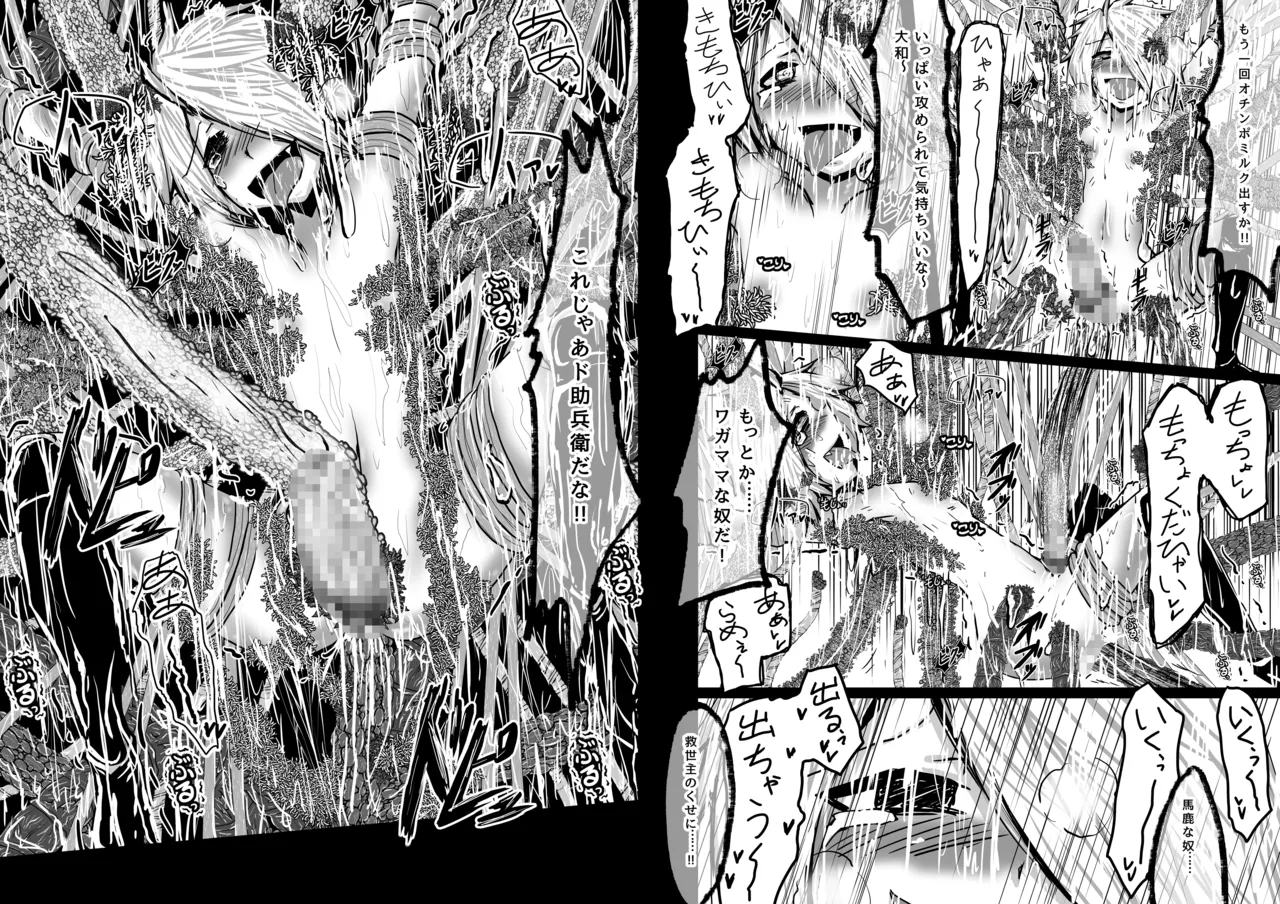 拙者が救世主だからってこの身を食い尽くしてやろうとか思わないよね? page 12 full