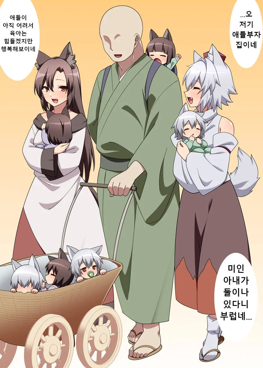 씻지 않은 모미지&카게로 page 5 full