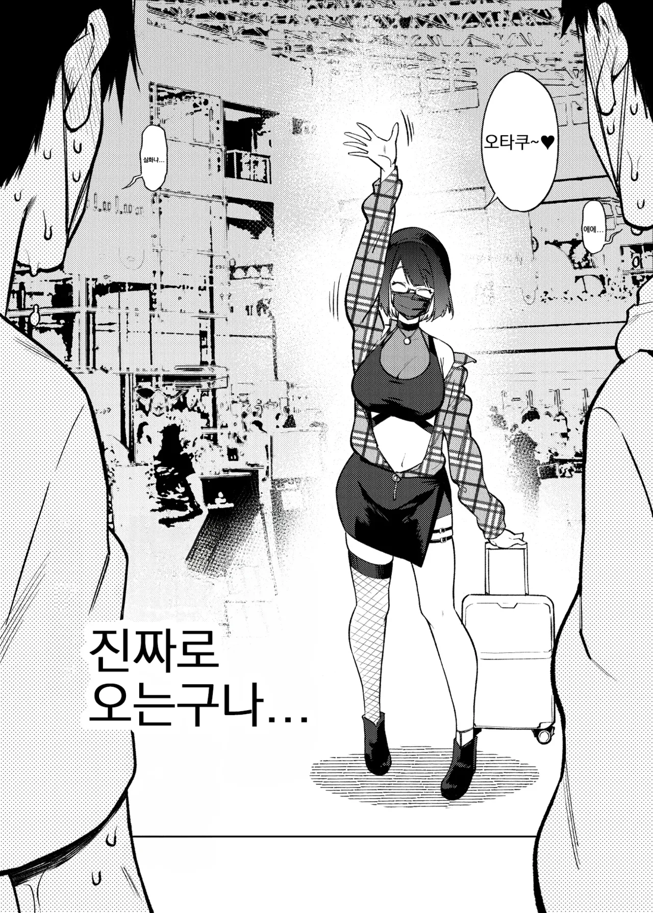 JK Haishinsha desu ga Otaku to Pakoccha Dame nan desu ka? page 3 full