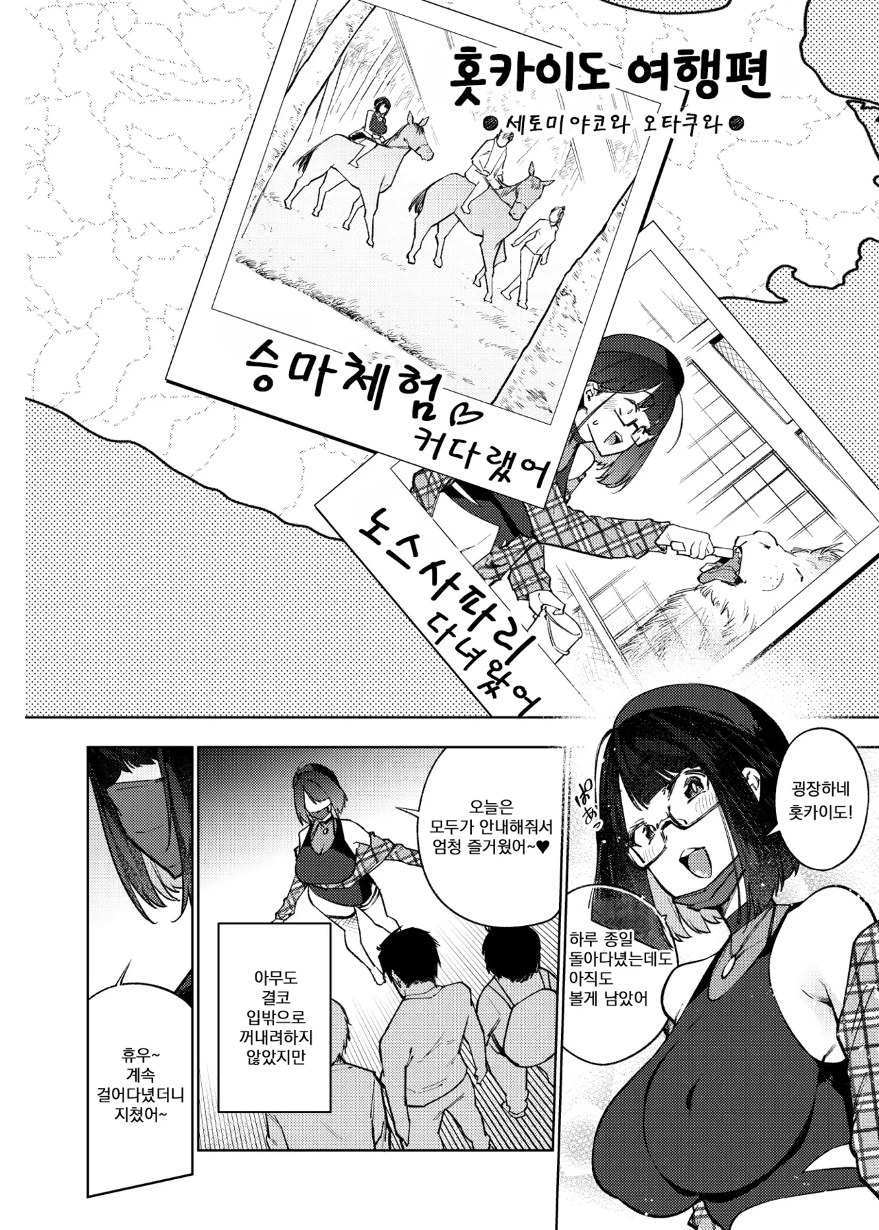 JK Haishinsha desu ga Otaku to Pakoccha Dame nan desu ka? page 5 full