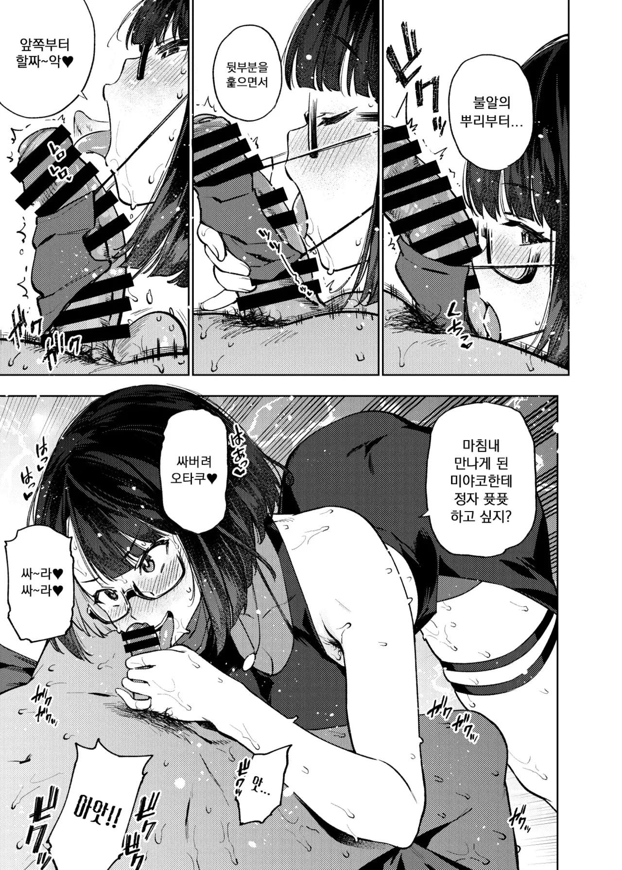 JK Haishinsha desu ga Otaku to Pakoccha Dame nan desu ka? page 8 full
