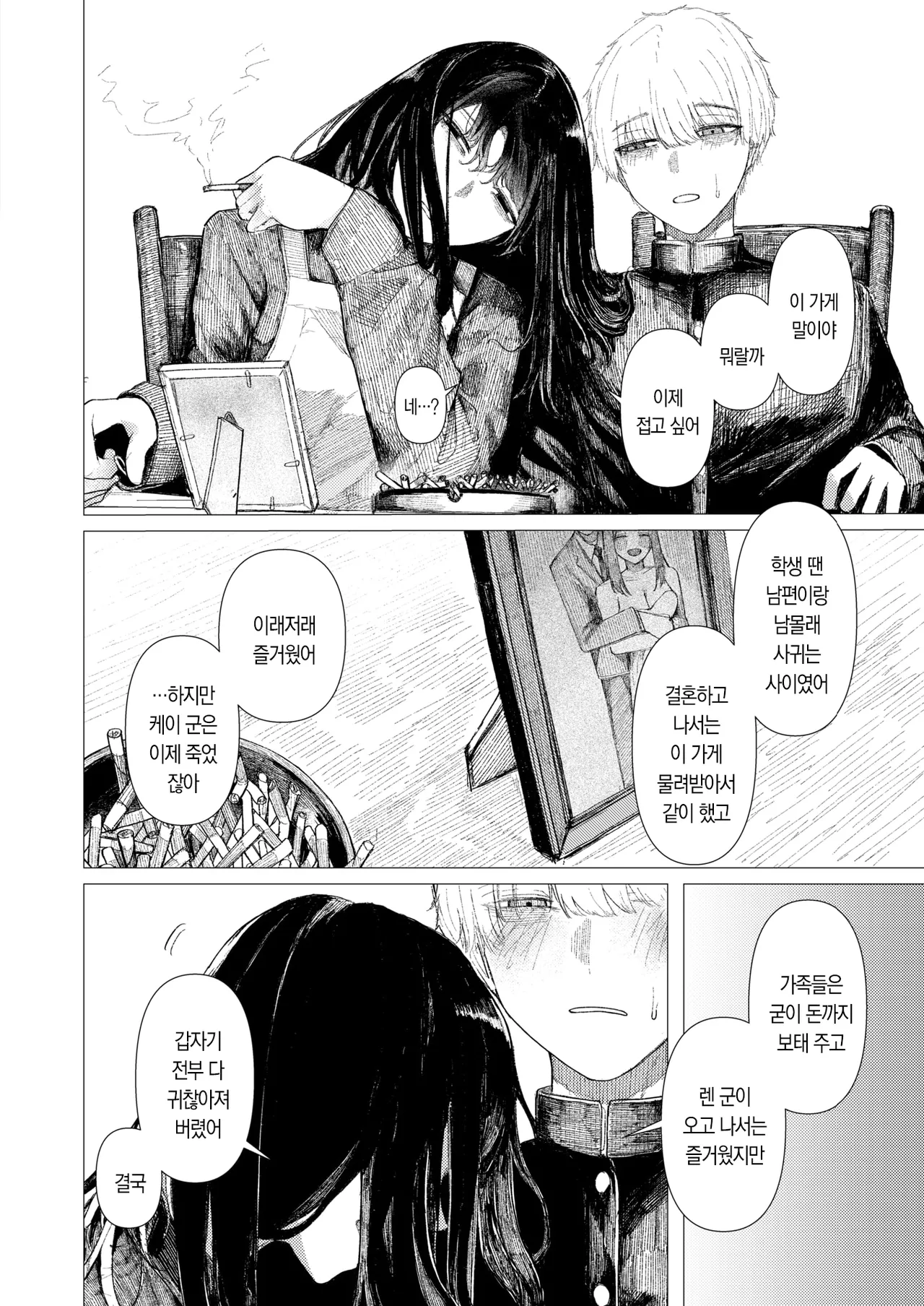 도마뱀의 손가락 약속 page 11 full