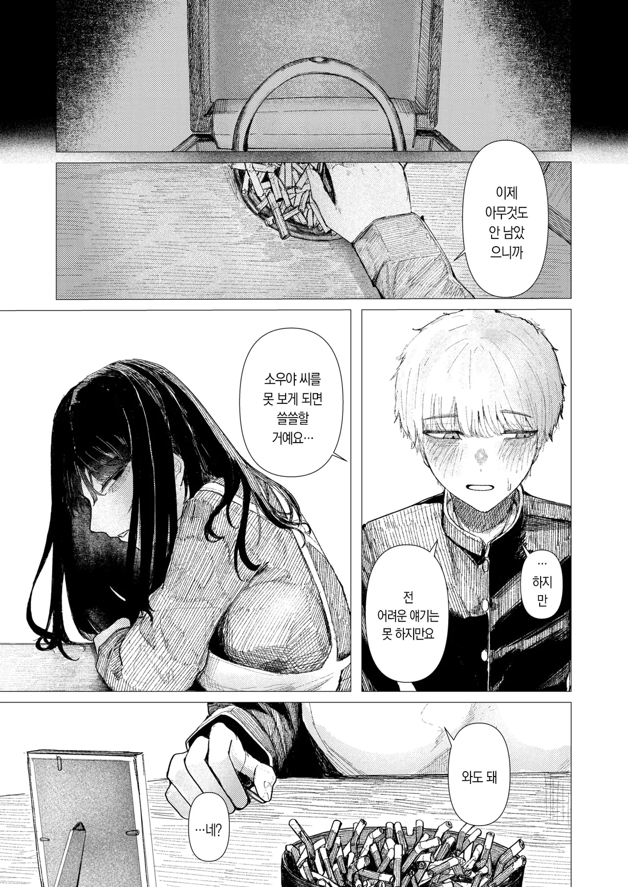 도마뱀의 손가락 약속 page 12 full