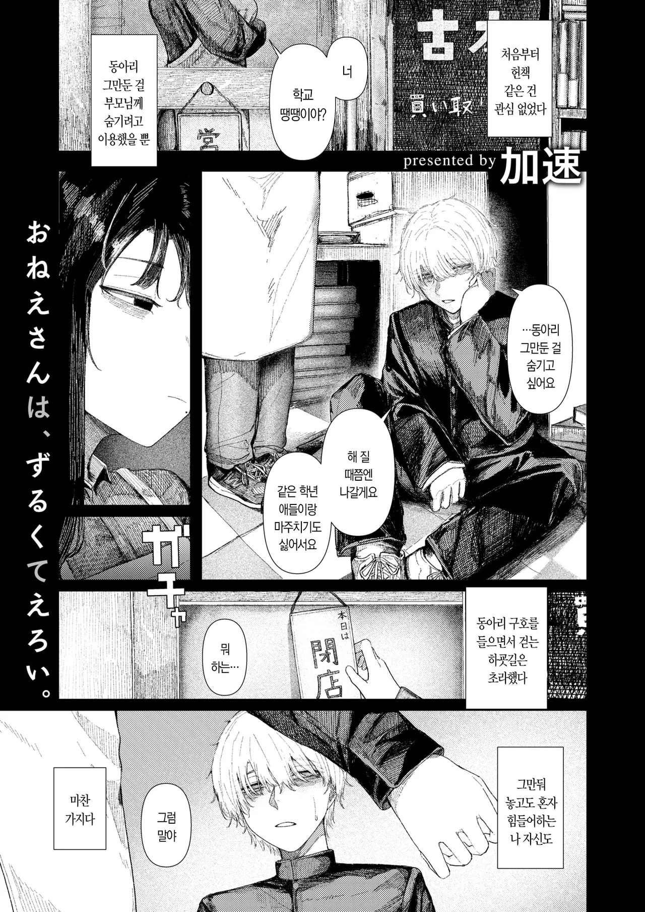 도마뱀의 손가락 약속 page 4 full