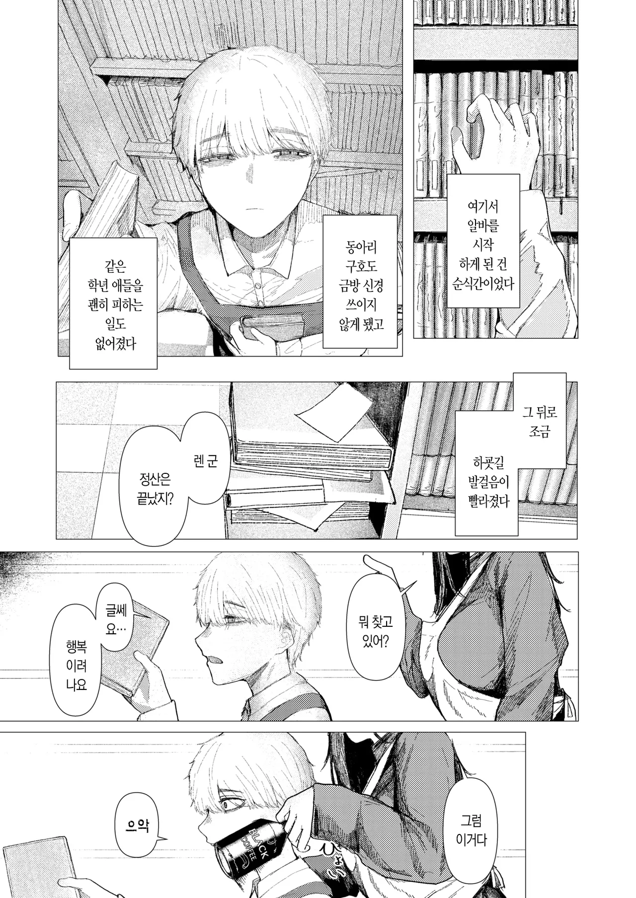 도마뱀의 손가락 약속 page 6 full