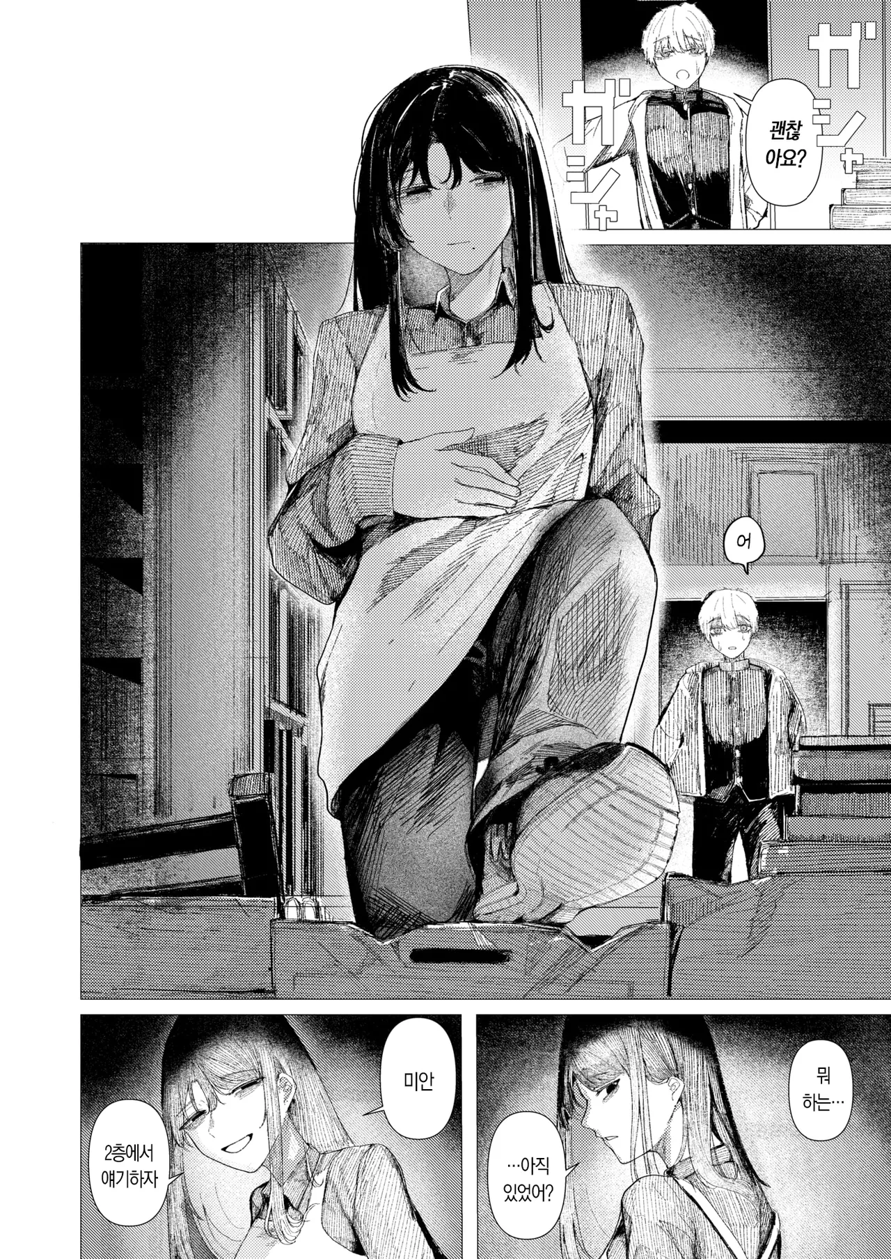 도마뱀의 손가락 약속 page 9 full