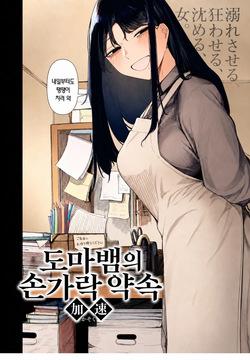 도마뱀의 손가락 약속