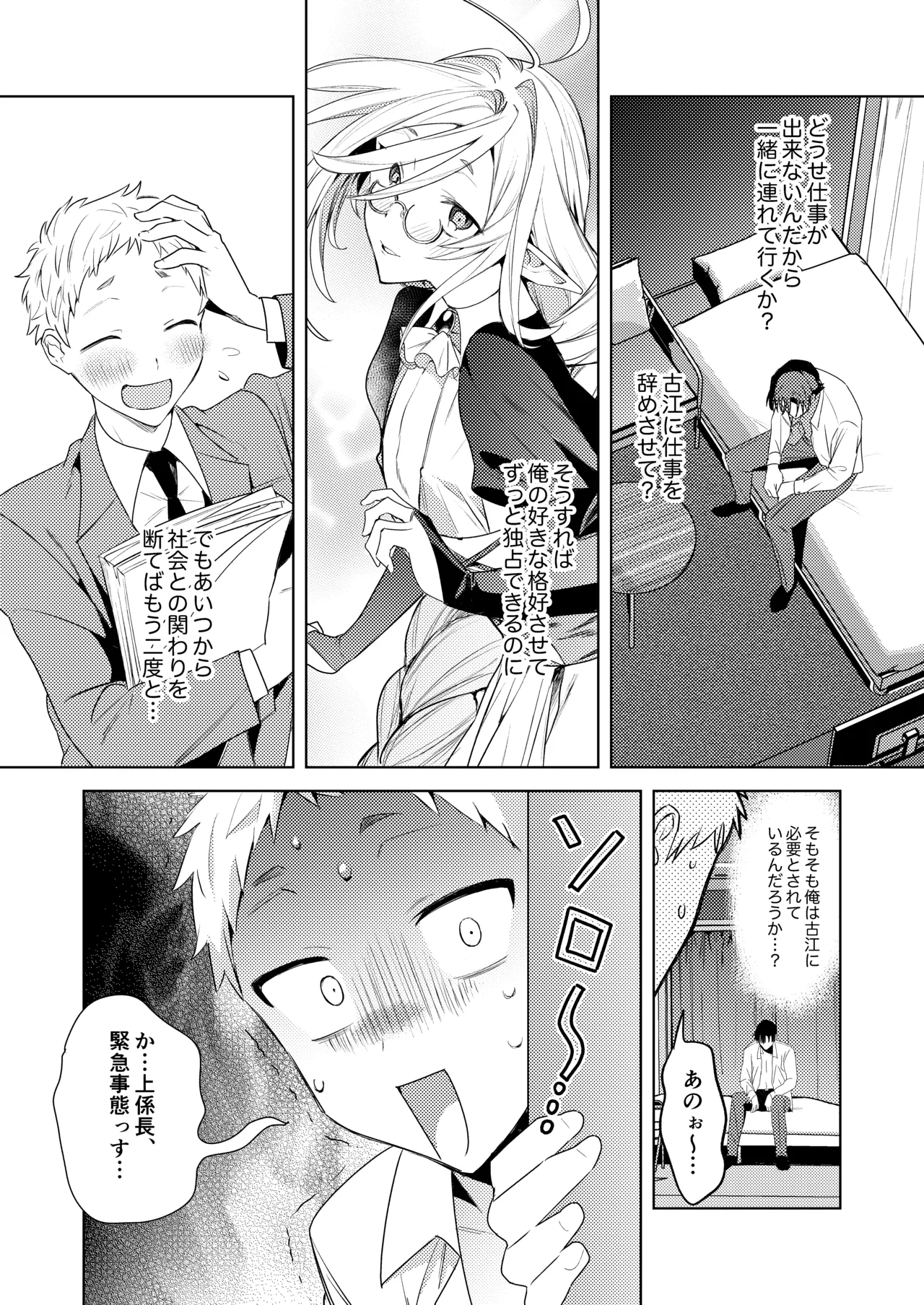 Tonight is the perfect time.～今夜は理想のふたり～ page 11 full