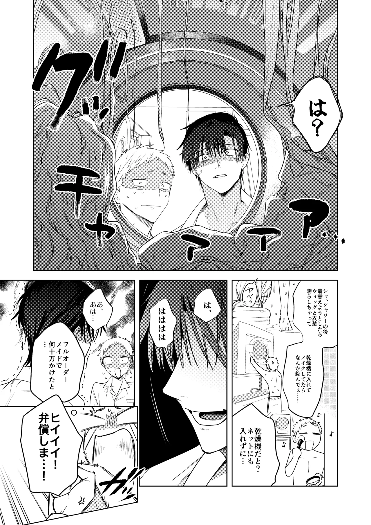 Tonight is the perfect time.～今夜は理想のふたり～ page 12 full