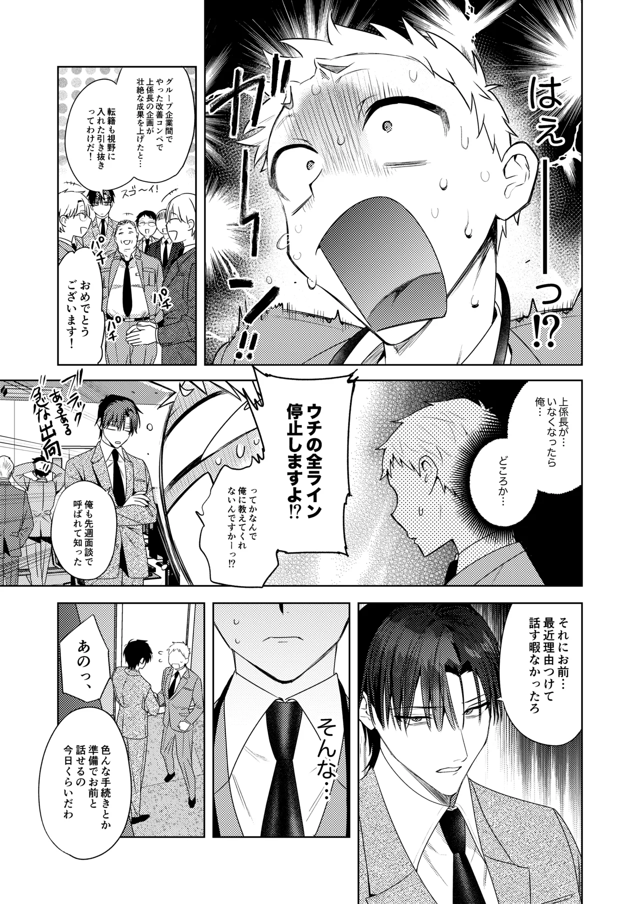 Tonight is the perfect time.～今夜は理想のふたり～ page 6 full