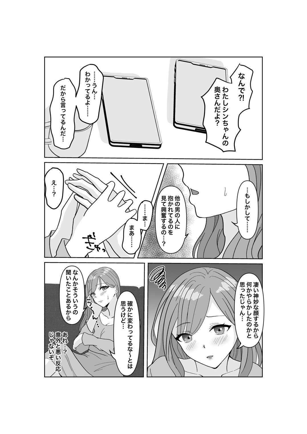 Kodzukuri wa Dare to? page 5 full