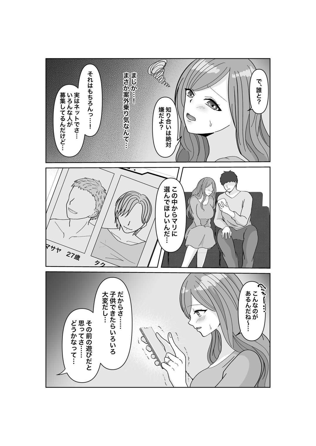 Kodzukuri wa Dare to? page 6 full