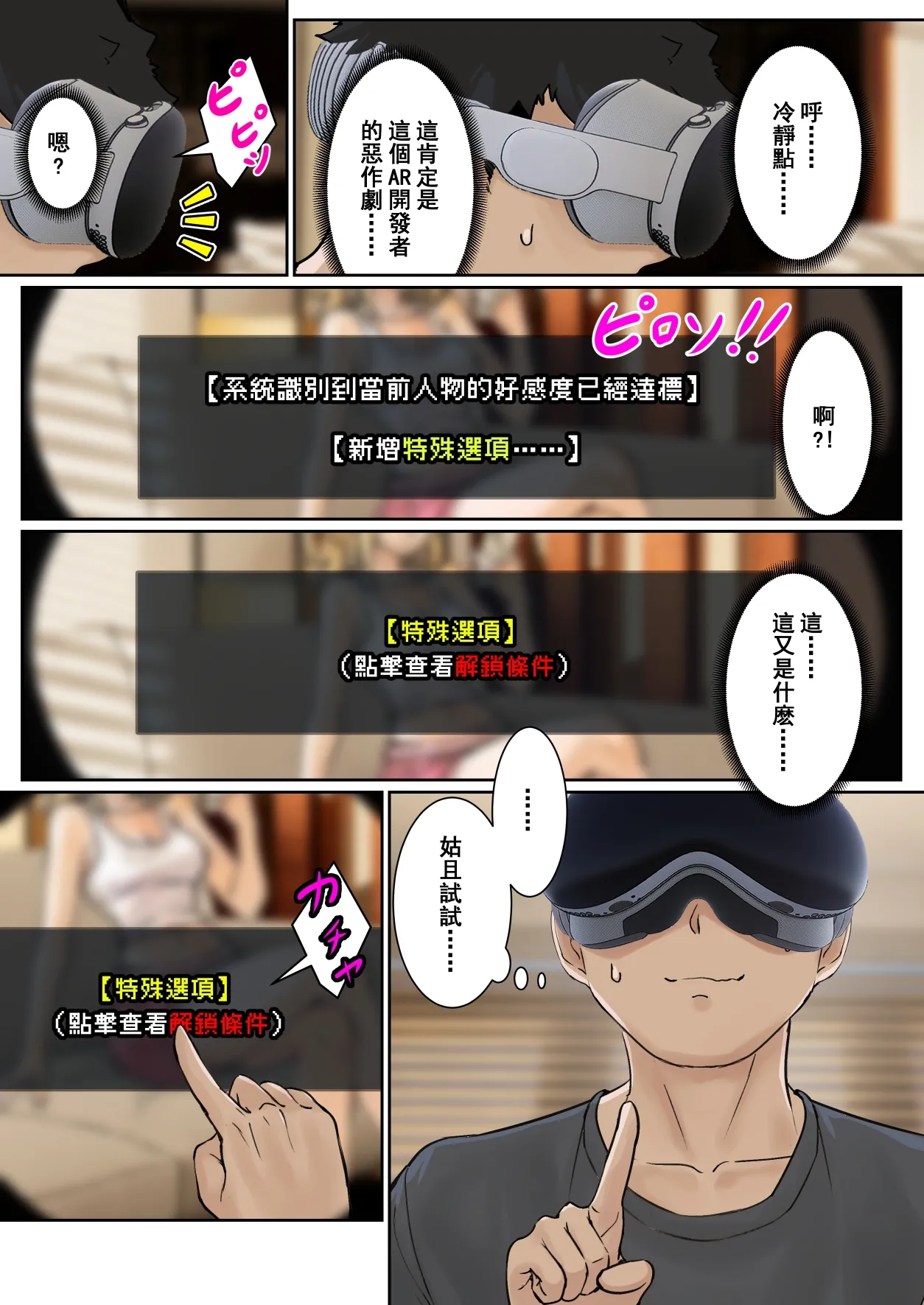 我的AR眼鏡能看到義妹的各種數值 page 11 full