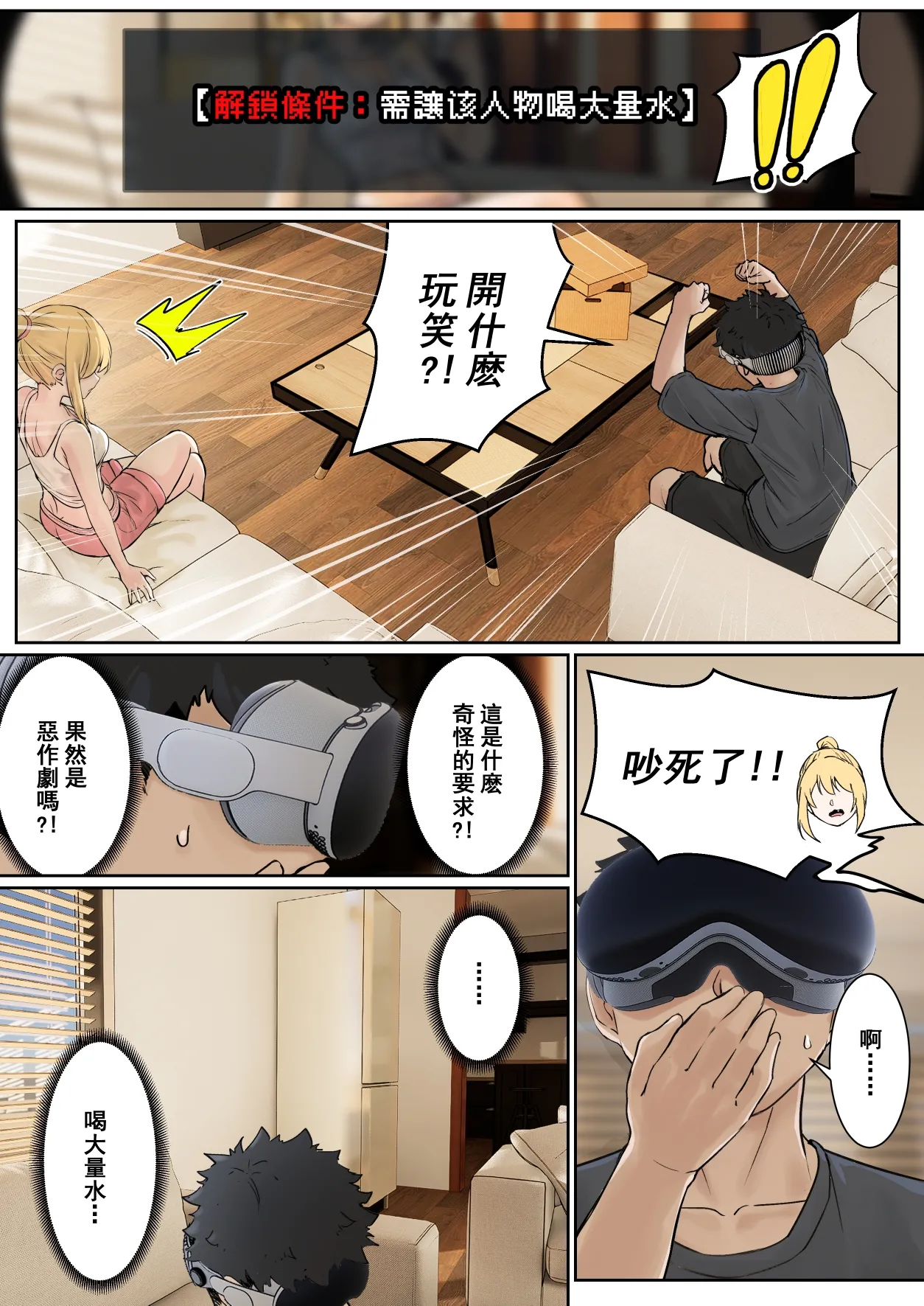 我的AR眼鏡能看到義妹的各種數值 page 12 full