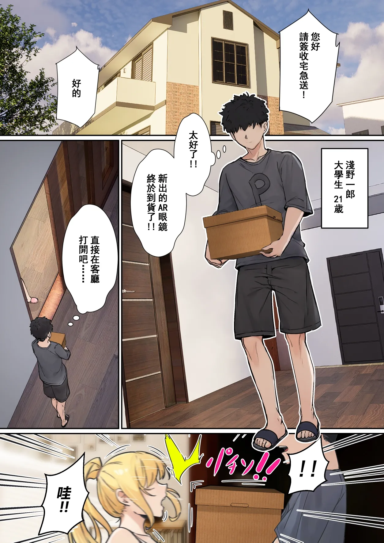 我的AR眼鏡能看到義妹的各種數值 page 4 full