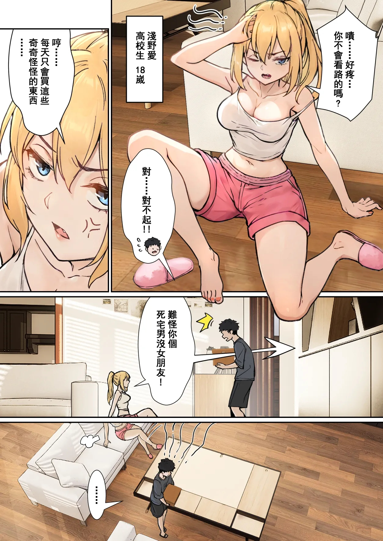 我的AR眼鏡能看到義妹的各種數值 page 5 full