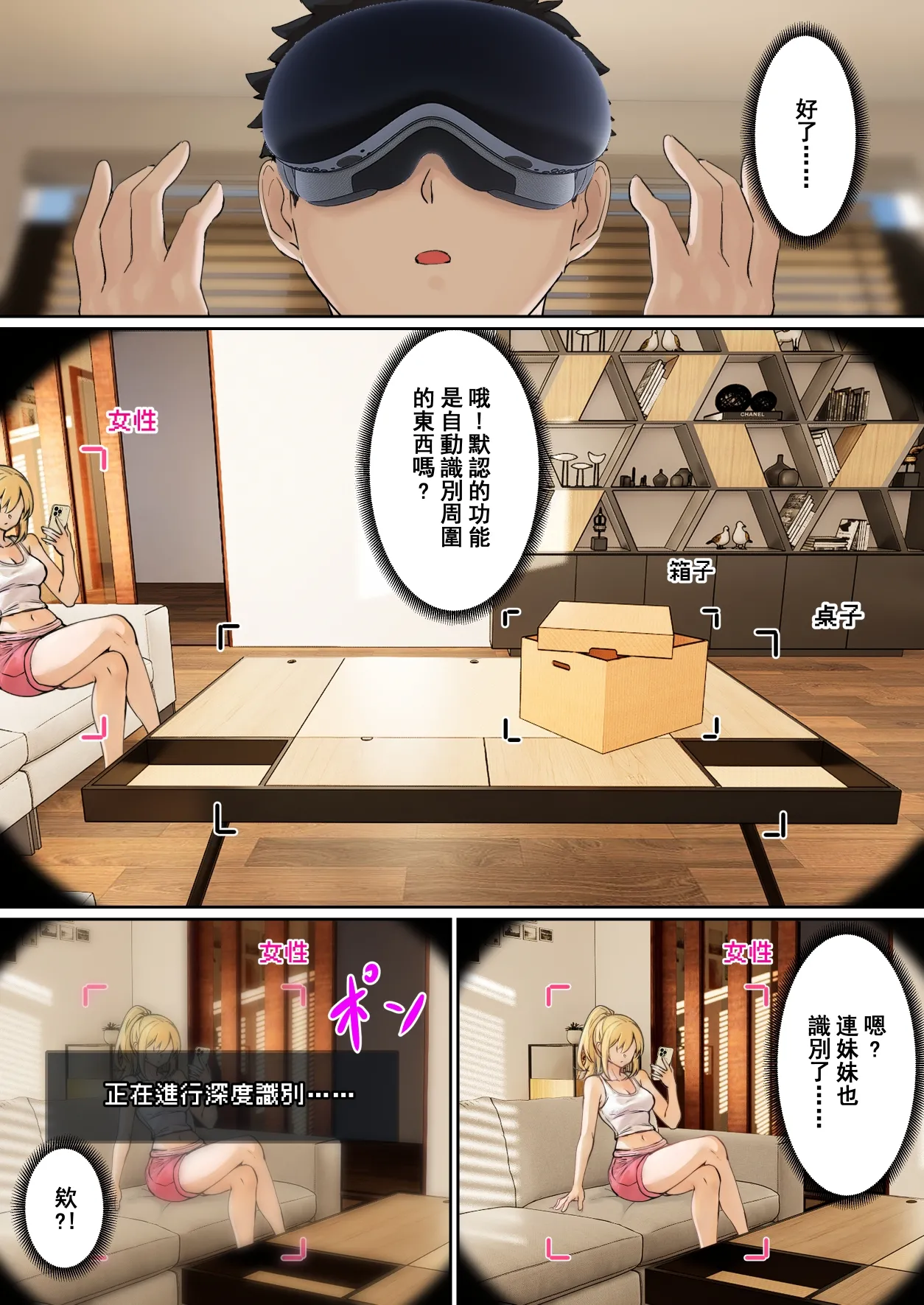 我的AR眼鏡能看到義妹的各種數值 page 7 full
