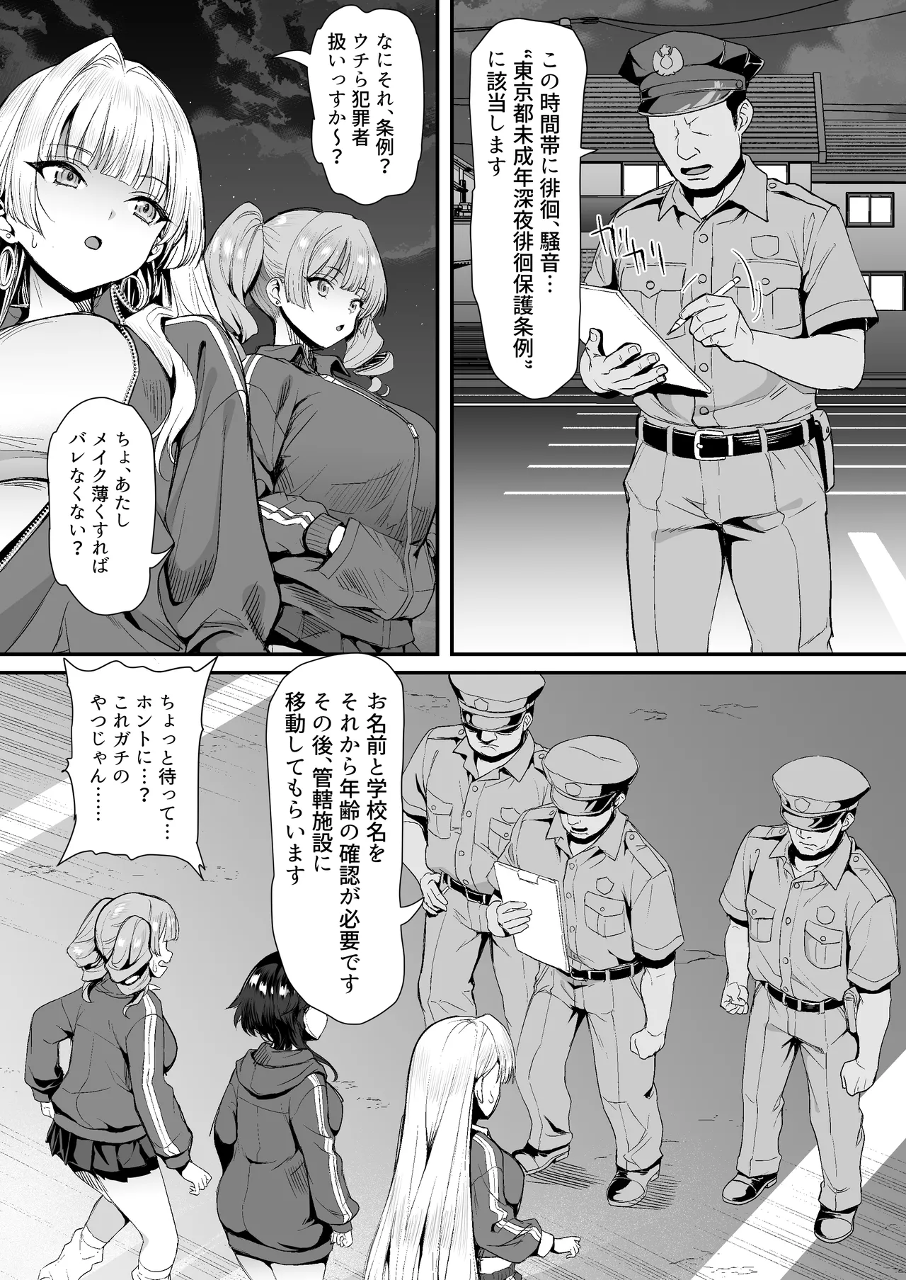 田舎のヤンキーギャル補導したら処女だった page 10 full