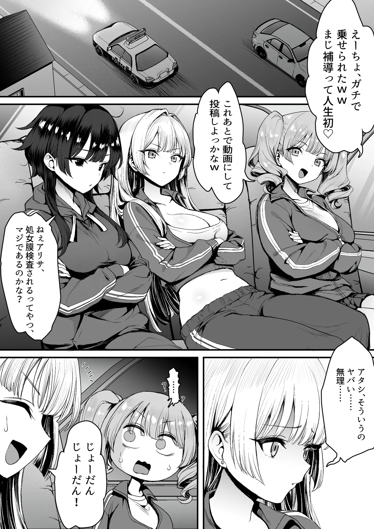 田舎のヤンキーギャル補導したら処女だった page 11 full