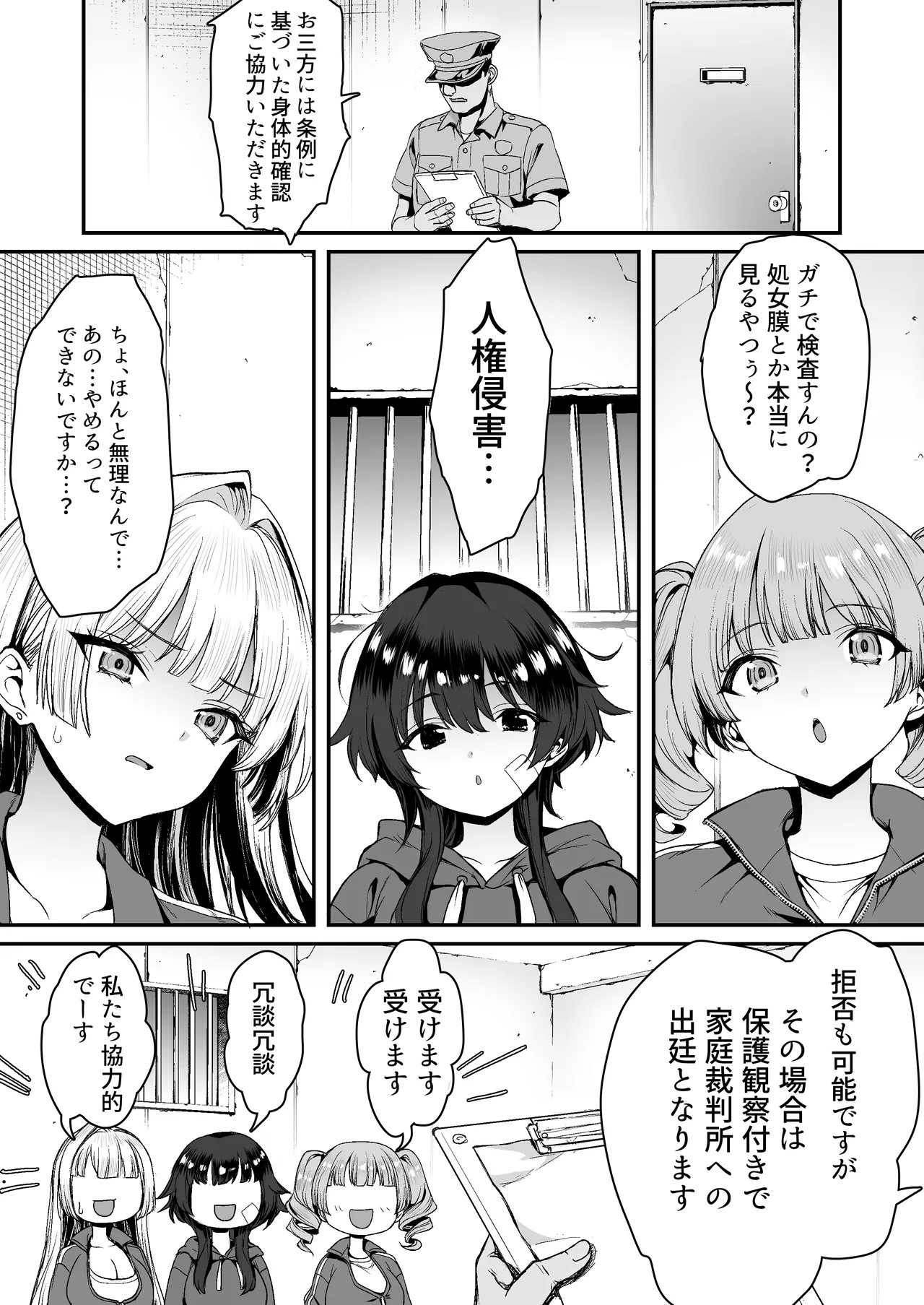 田舎のヤンキーギャル補導したら処女だった page 12 full