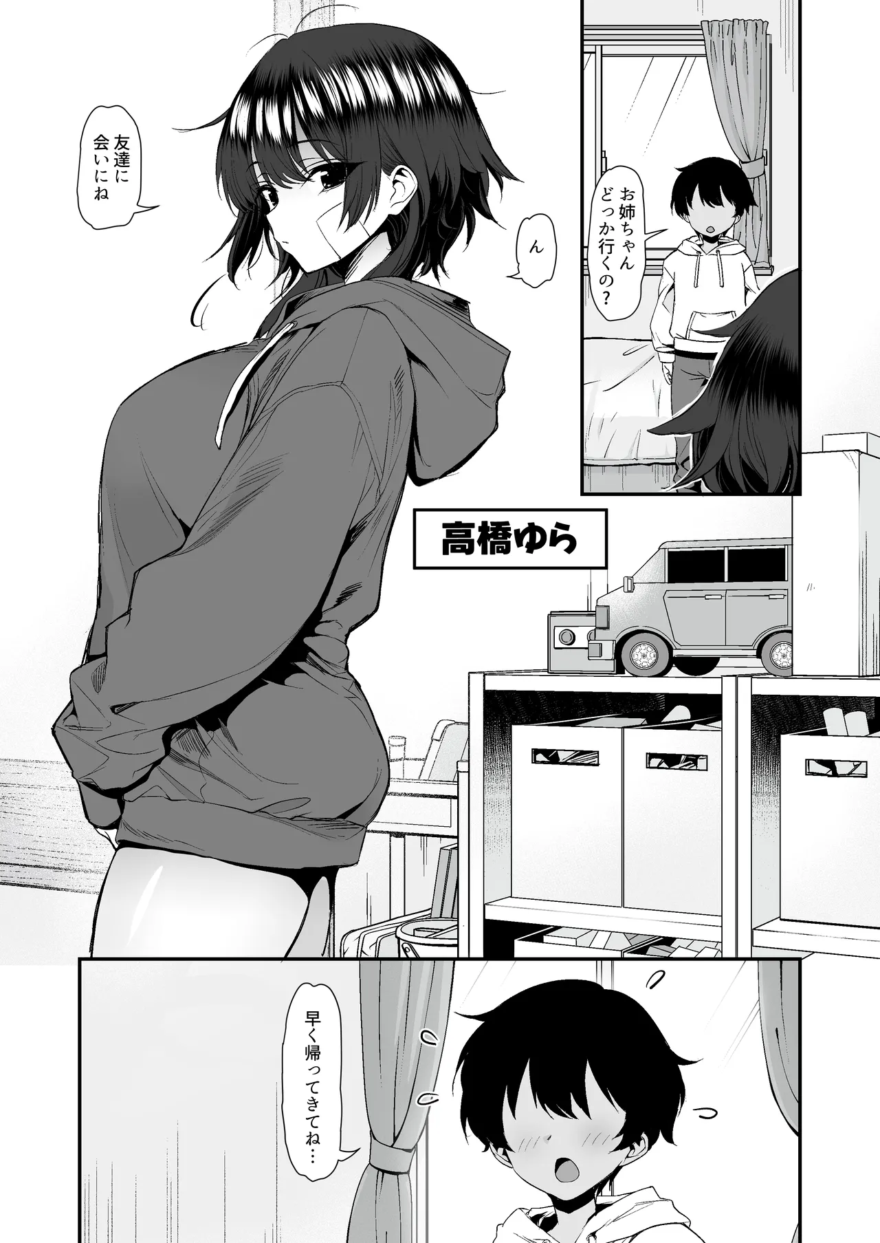 田舎のヤンキーギャル補導したら処女だった page 4 full