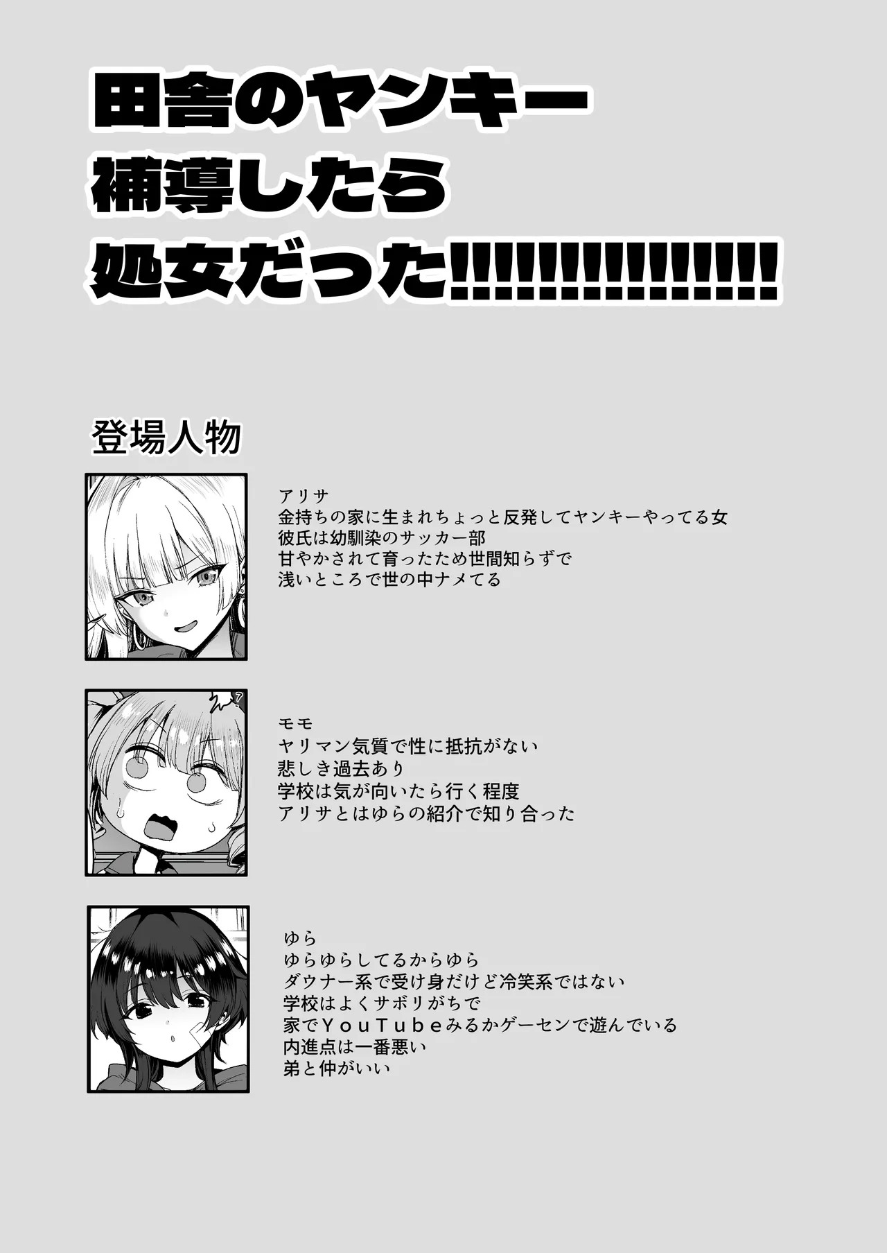 田舎のヤンキーギャル補導したら処女だった page 5 full