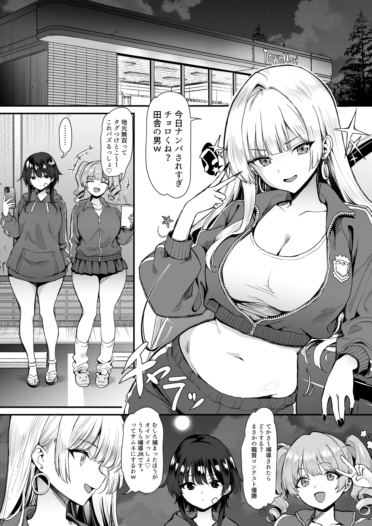 田舎のヤンキーギャル補導したら処女だった page 6 full
