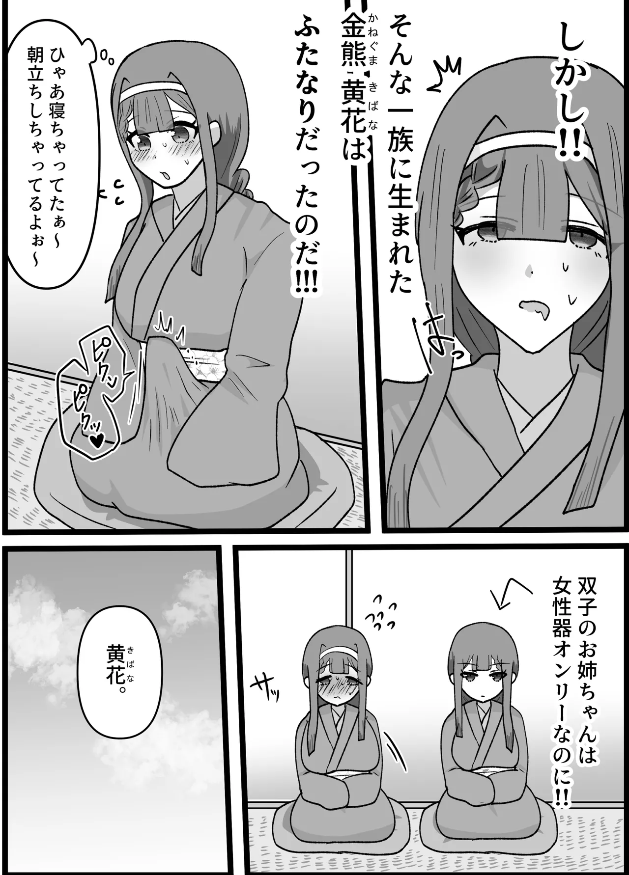 男嫌いなお姉様でもふたなりなら大丈夫ですよね?婚姻交尾しましょう♡ page 3 full