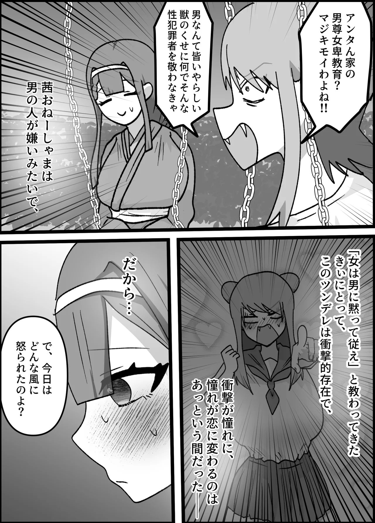 男嫌いなお姉様でもふたなりなら大丈夫ですよね?婚姻交尾しましょう♡ page 6 full