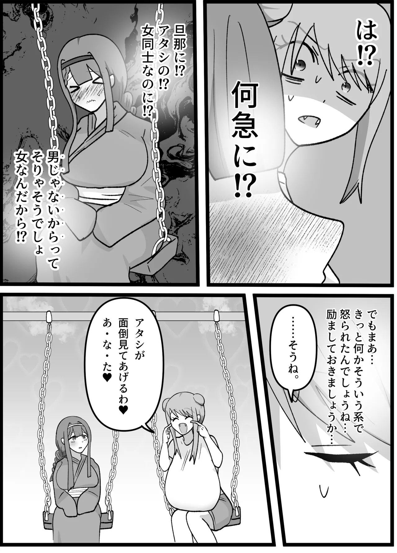 男嫌いなお姉様でもふたなりなら大丈夫ですよね?婚姻交尾しましょう♡ page 8 full