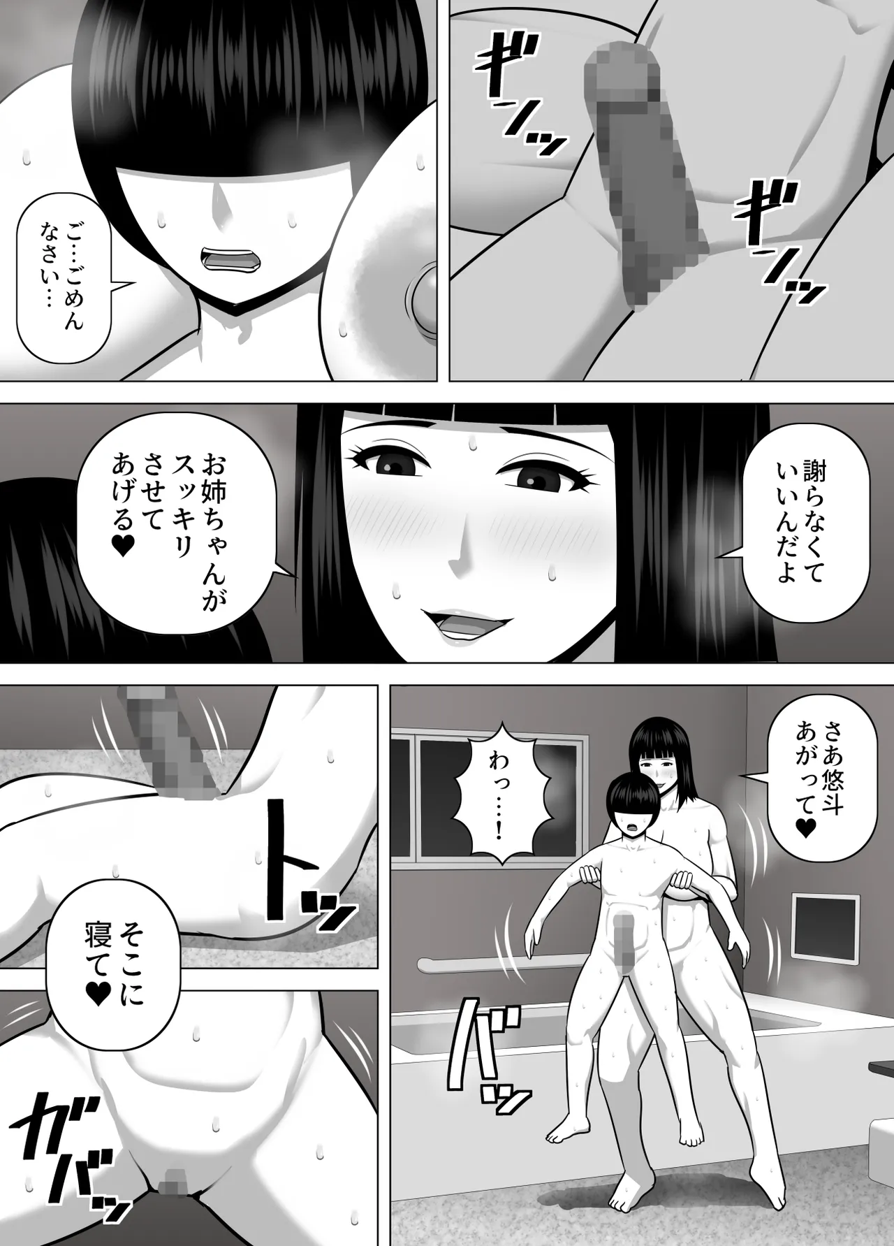 デカくて喧嘩も強い最強お姉ちゃんが小柄な弟を溺愛する話 page 11 full