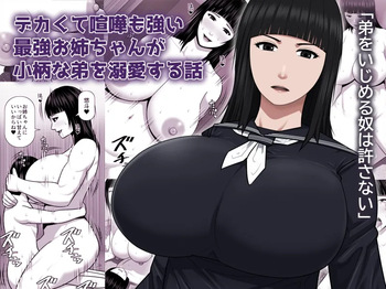 [Asstaro-san (Takasaki Jiro)] デカくて喧嘩も強い最強お姉ちゃんが小柄な弟を溺愛する話 cover
