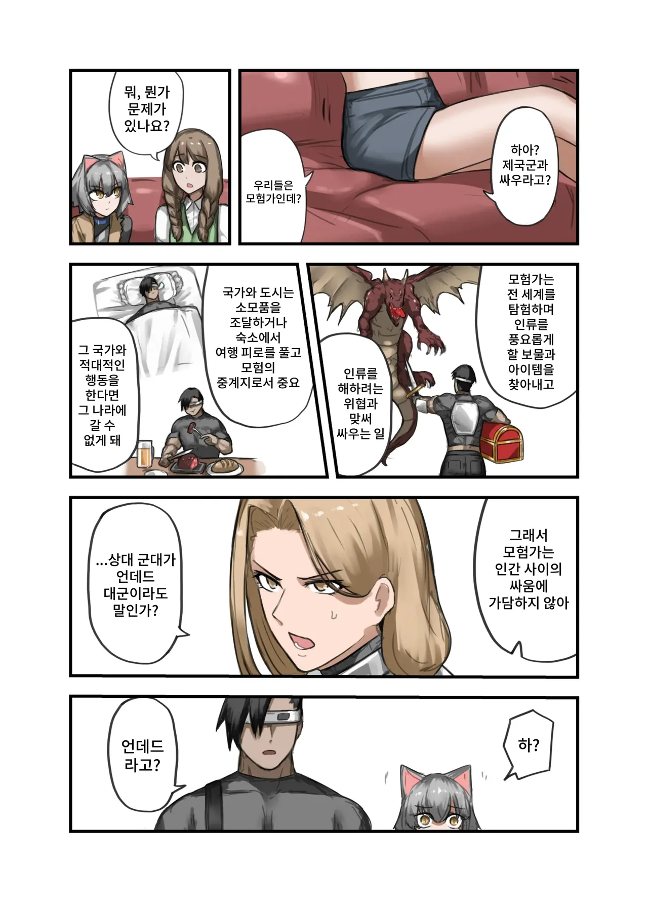 Yuusha no Isshuukan Kishi Danchou Hen | 용사의 일주일 기사단장편 page 4 full