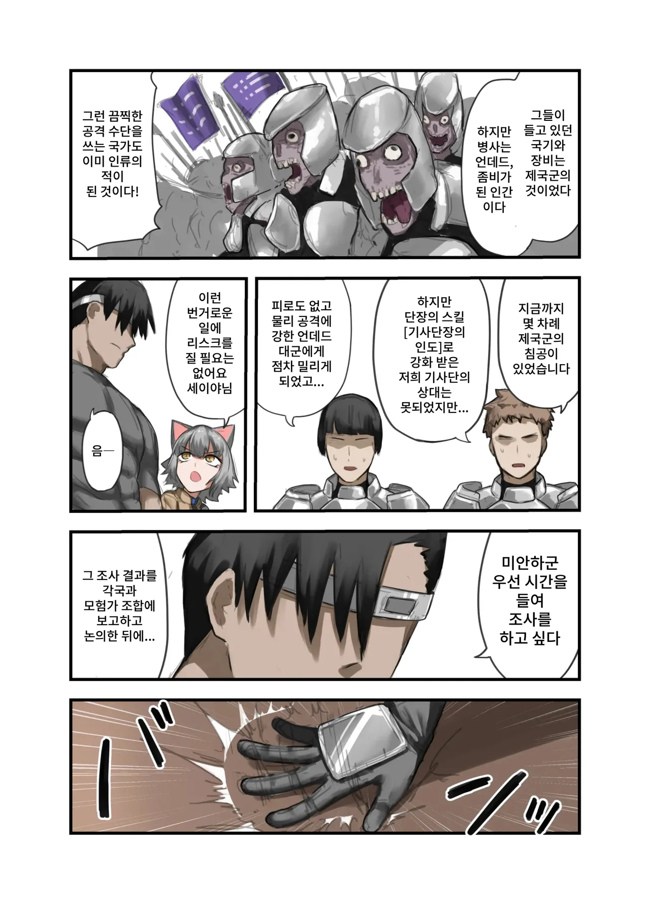 Yuusha no Isshuukan Kishi Danchou Hen | 용사의 일주일 기사단장편 page 5 full