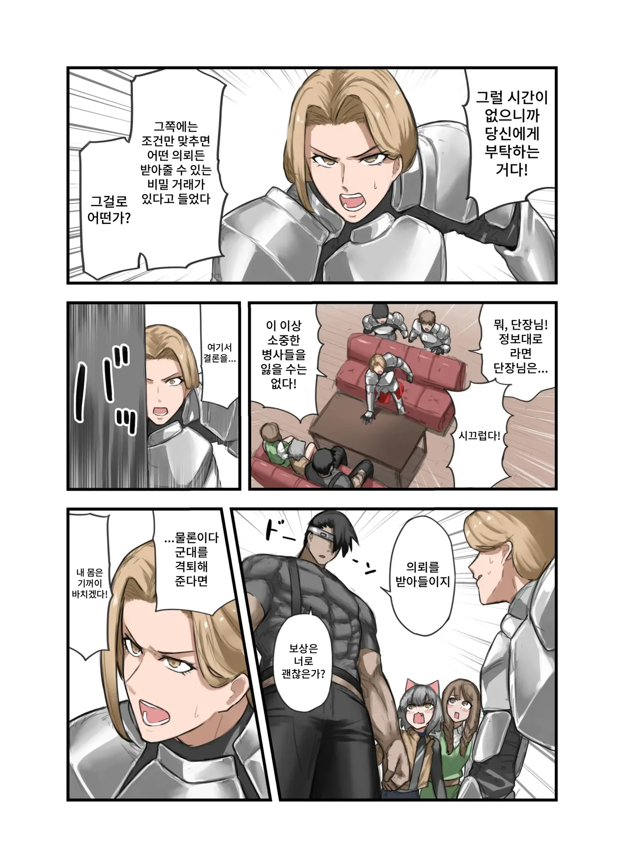 Yuusha no Isshuukan Kishi Danchou Hen | 용사의 일주일 기사단장편 page 6 full