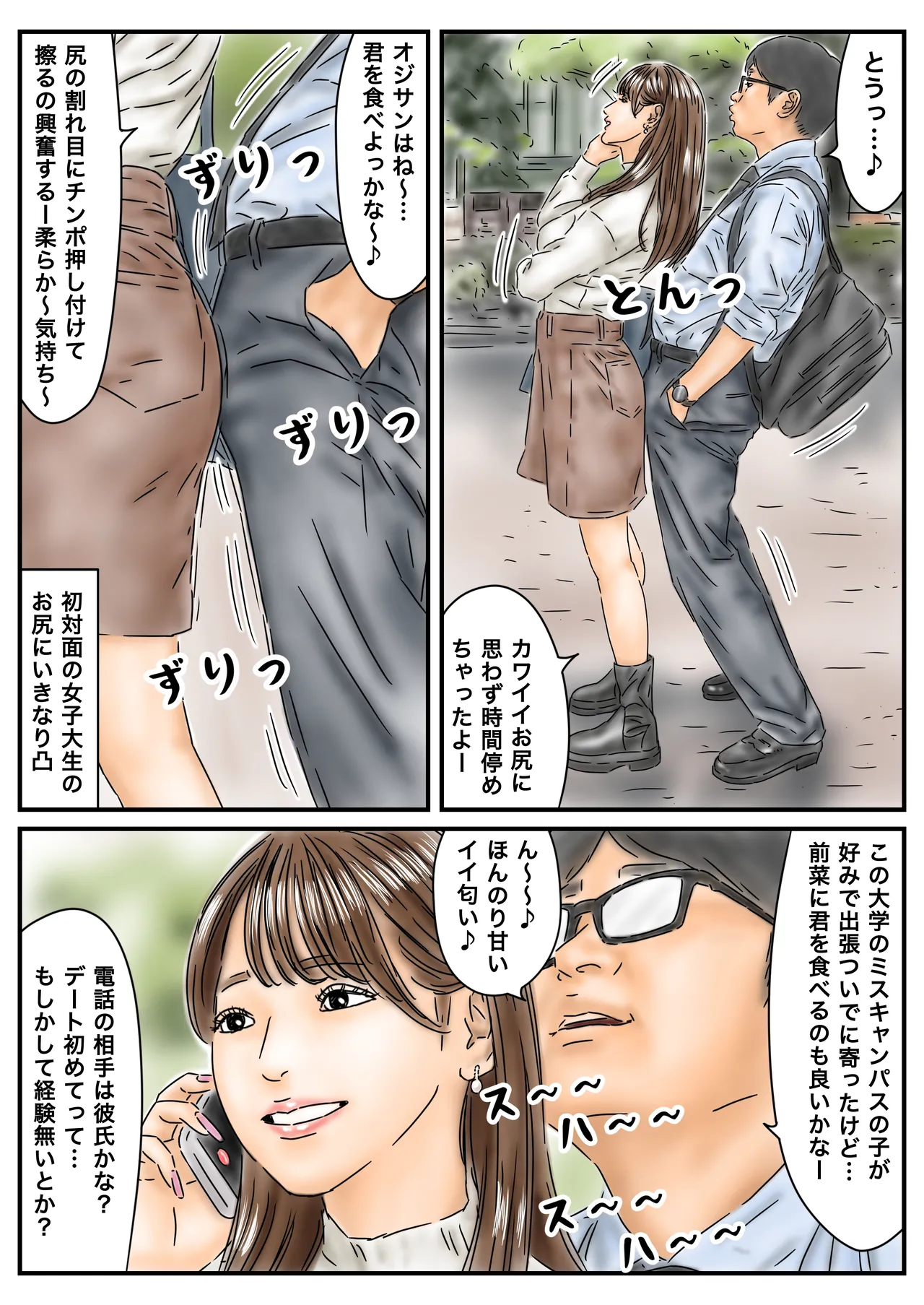 Jikan Teishi Kyanpasu ni Shinnyūshite Kirakira JD o Itadakimasu ♪ page 4 full