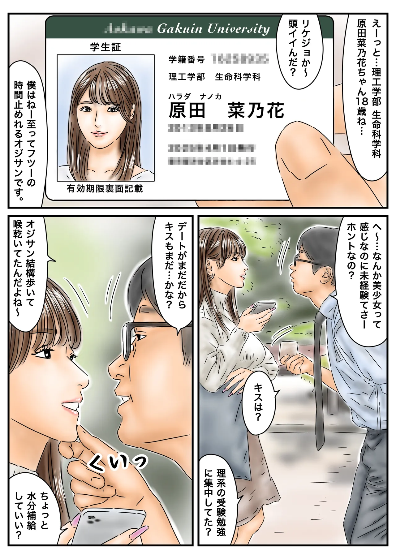 Jikan Teishi Kyanpasu ni Shinnyūshite Kirakira JD o Itadakimasu ♪ page 5 full