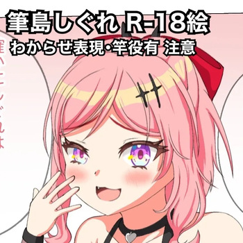 [Suzuna] Shigure Wakarase Sokuochi (World Dai Star) cover