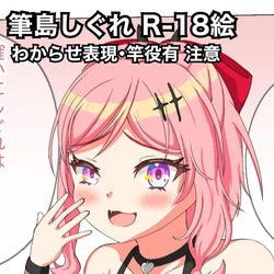 Shigure Wakarase Sokuochi