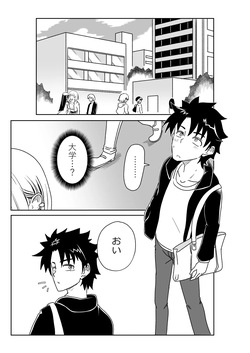 特異点で大学生になって…？