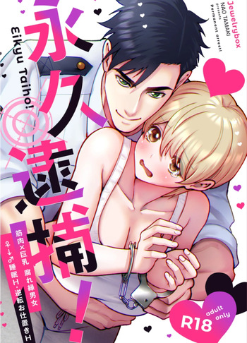 [Jewelrybox (Tamaki Nao)] Arrested Forever [English] [tintinnabulary] [Digital] cover