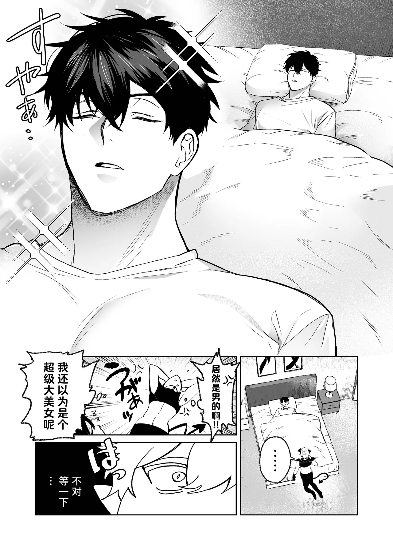 Inma kuraijisu | 淫魔大危机 page 4 full