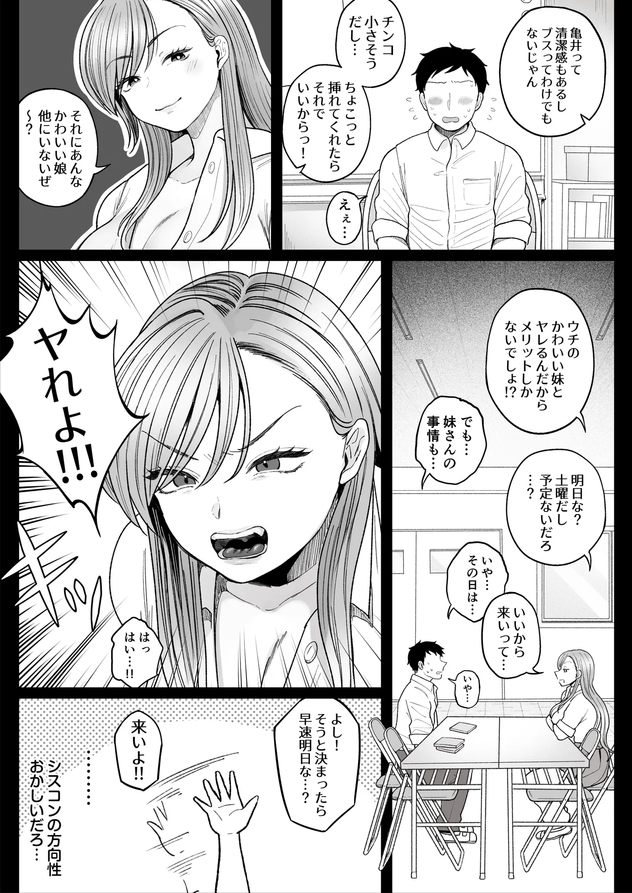 Imouto no Shojo, Moratte Agete Yo page 11 full