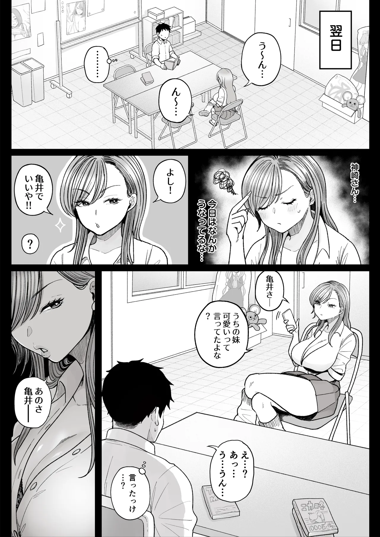 Imouto no Shojo, Moratte Agete Yo page 8 full
