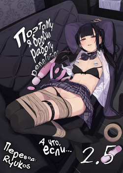 Dakara Boku wa Katei Kyoushi o Yameta If 2.5 | Поэтому я бросил работу репетитора